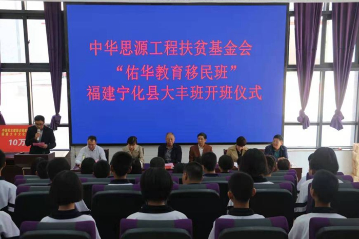 寧化2019級“佑華教育移民班”開班
