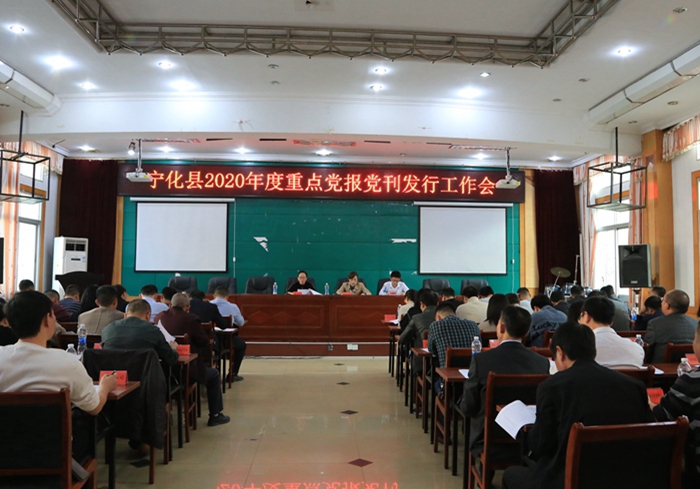 全縣重點(diǎn)黨報(bào)黨刊發(fā)行工作會議召開