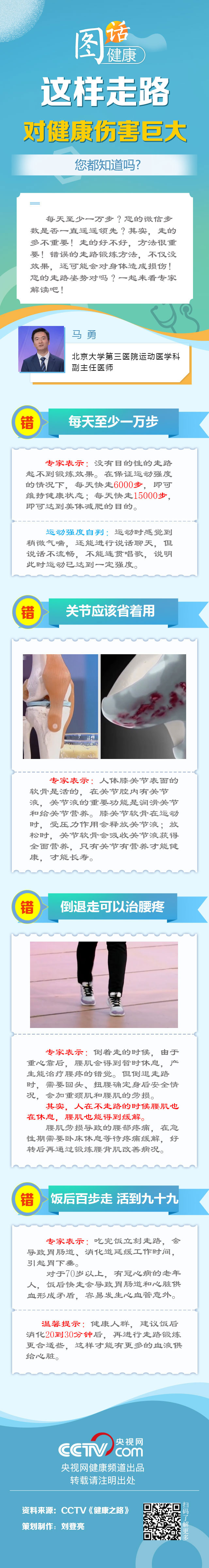 【圖話·健康】這樣走路對健康傷害巨大，您都知道嗎？