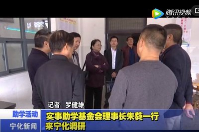 實事助學基金會理事長朱蕤一行來寧化調研