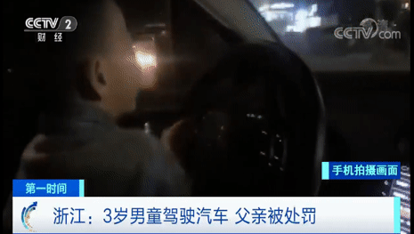 “熊孩子”駕車家長受罰，公共安全豈容兒戲？