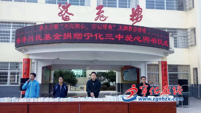 香港呂氏基金向?qū)幓芯栀?zèng)愛(ài)心圖書500冊(cè)