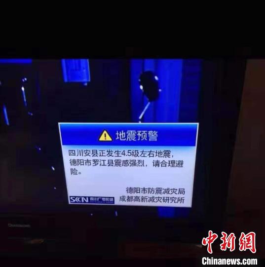 四川綿陽安州區發生4.6級地震 綿陽市提前7秒預警