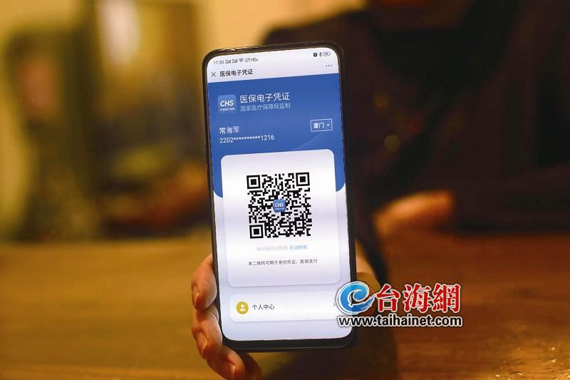 醫(yī)保電子憑證在廈啟用 全市1200多家藥店開(kāi)通掃碼購(gòu)藥