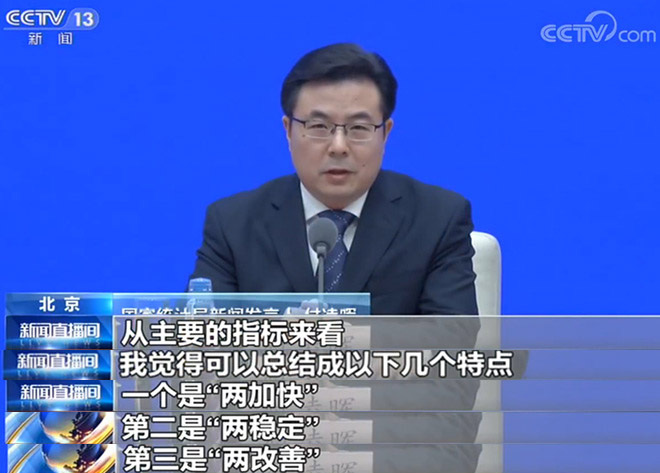 國家統(tǒng)計(jì)局：經(jīng)濟(jì)運(yùn)行穩(wěn)中有進(jìn)態(tài)勢進(jìn)一步顯現(xiàn)