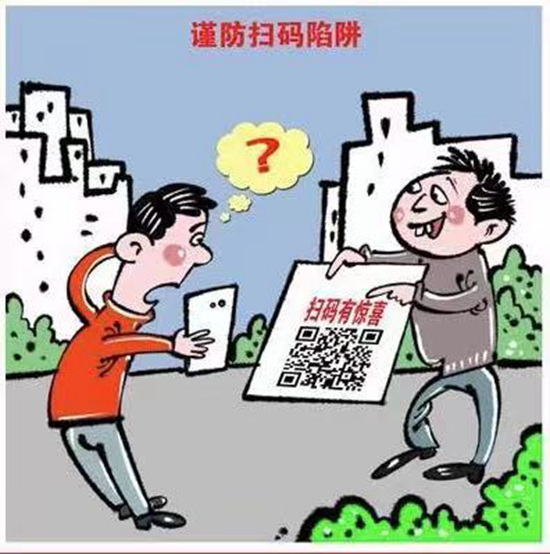 調(diào)查:88.7%受訪者掃碼時(shí)關(guān)注個(gè)人信息安全