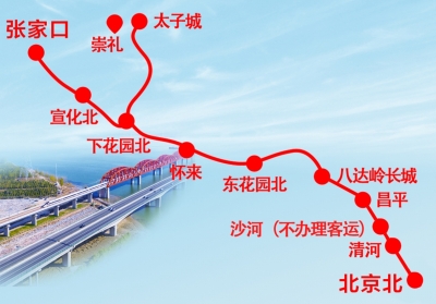 京張高鐵開通日車票售罄 最快運行時間將壓縮至47分鐘