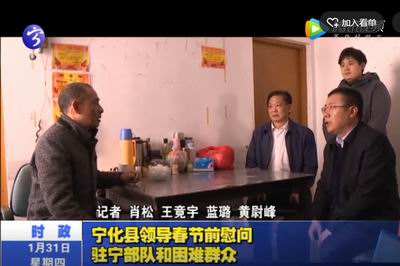 寧化縣領(lǐng)導(dǎo)春節(jié)前慰問駐寧部隊(duì)和困難群眾