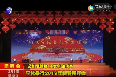 寧化舉行2019年新春團拜會