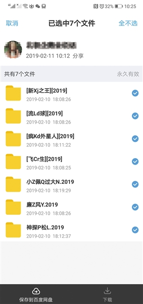 一位販賣盜版者給出的共享文件夾。