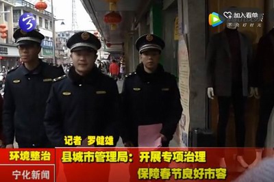 縣城市管理局：開展專項治理 保障春節良好市容