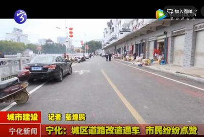 寧化：城區道路改造通車 市民紛紛點贊
