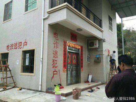 當地正給電詐在逃人員家噴涂“電詐逃犯戶”字樣