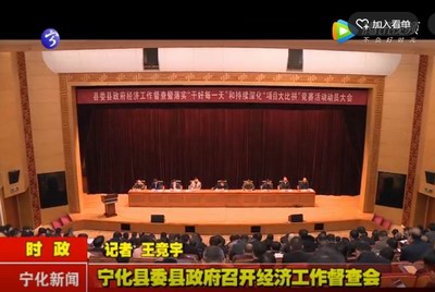 寧化縣委縣政府召開經濟工作督查會