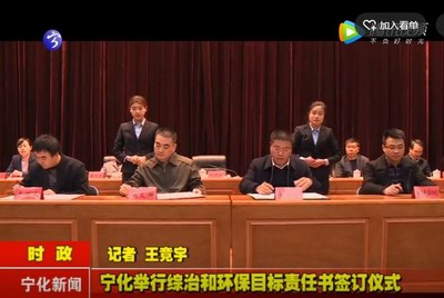 寧化舉行綜治和環(huán)保目標責任書簽訂儀式