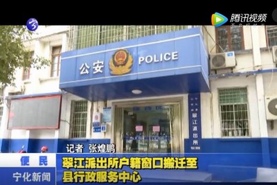 翠江派出所戶籍窗口搬遷至縣行政服務中心