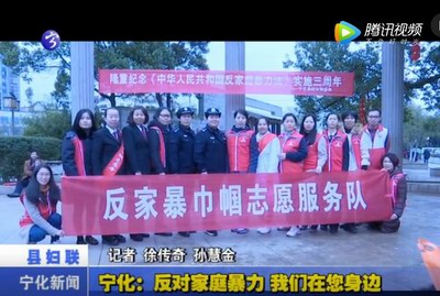寧化：反對家庭暴力 我們在您身邊