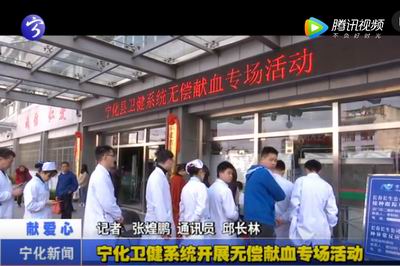 寧化衛健系統開展無償獻血專場活動