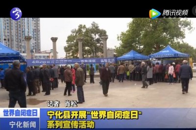 寧化縣開展“世界自閉癥日”系列宣傳活動