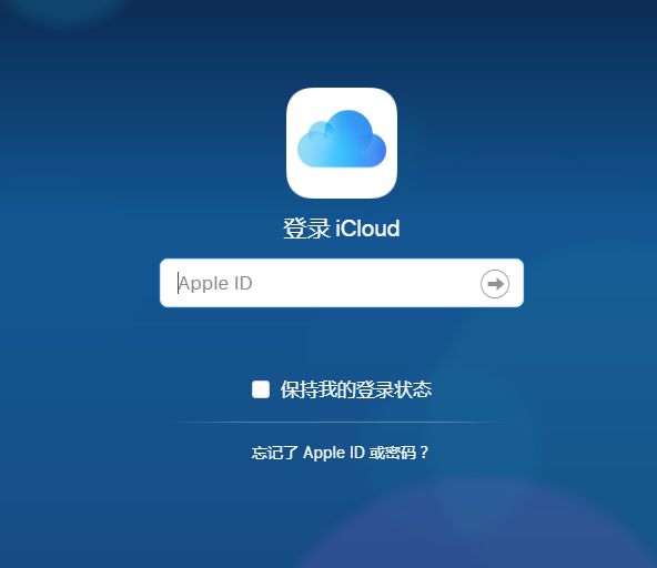 蘋果公司icloud登錄頁