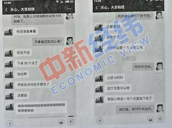 炒股大師的助理在微信上“指導”汪先生操作。汪先生供圖