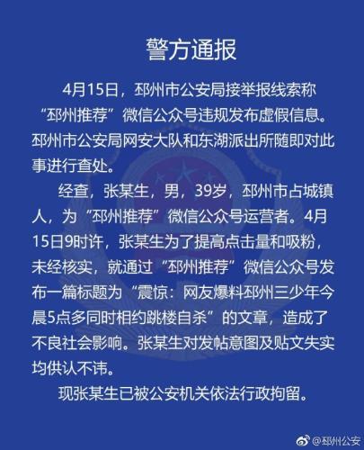 圖片來源：江蘇省邳州市公安局官方微博