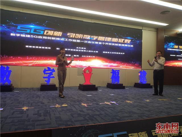 “數(shù)字福建5G應(yīng)用創(chuàng)新推進(jìn)工作組”首個(gè)開(kāi)放實(shí)驗(yàn)室正式授牌 