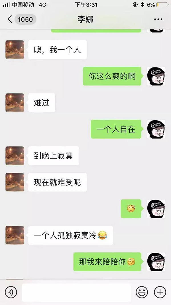吳先生與“李娜”的聊天記錄&nbsp;