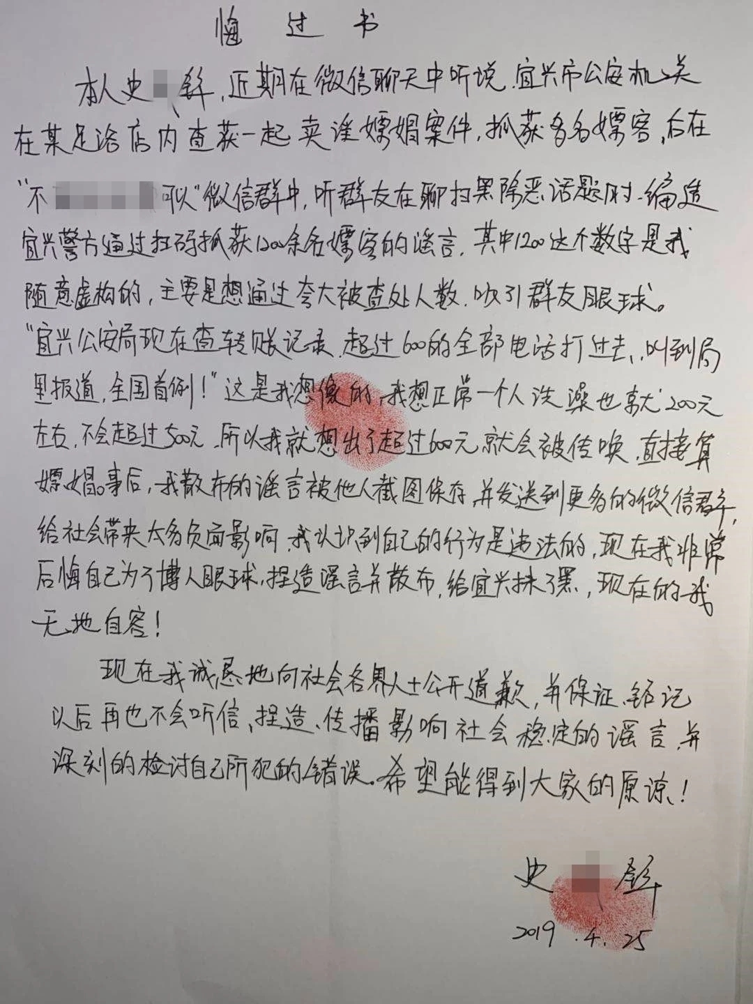 造謠者25日被宜興警方傳喚 圖為其手寫的悔過書（圖自宜興市公安局）