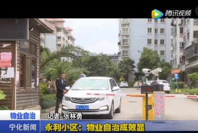 永利小區：物業自治成效顯