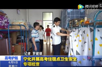 寧化開(kāi)展高考住宿點(diǎn)衛(wèi)生安全專(zhuān)項(xiàng)檢查