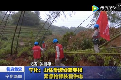 寧化：山體滑坡線(xiàn)路受損 緊急抱修恢復(fù)供電