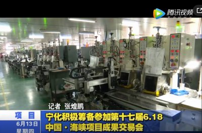 寧化積極籌備參加第十七屆6.18中國(guó)·海峽項(xiàng)目成果交易會(huì)