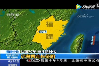 記者再走長征路