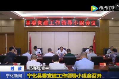 寧化縣委黨建工作領導小組會召開