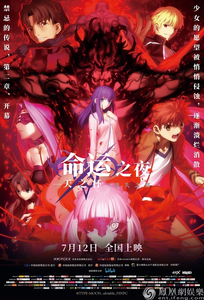 《命運(yùn)之夜——天之杯II》終極海報(bào)預(yù)告 開啟高潮之戰(zhàn)