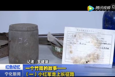 一個竹筒的故事——（一）小紅軍走上長征路