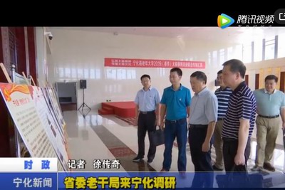 省委老干局來寧化調研