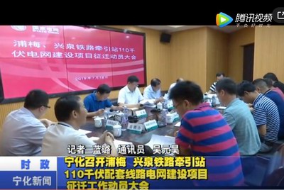 寧化召開浦梅、興泉鐵路牽引站110千伏配套線路電網建設項目征遷工作動員大會