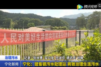寧化：建集鎮污水處理站 有效治理生活污水