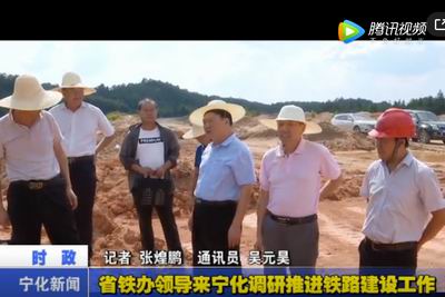 省鐵辦領導來寧化調研推進鐵路建設工作
