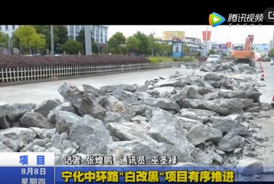 寧化中環路“白改黑”項目有序推進