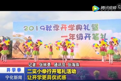 二實小舉行開筆禮活動 讓開學更具儀式感