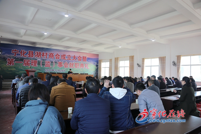 寧化縣湖村鎮商會成立