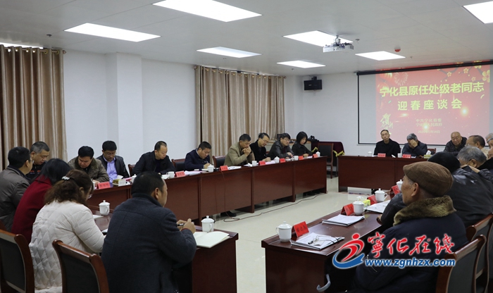 【新春走基層】寧化舉行老干部迎春慰問(wèn)座談會(huì)