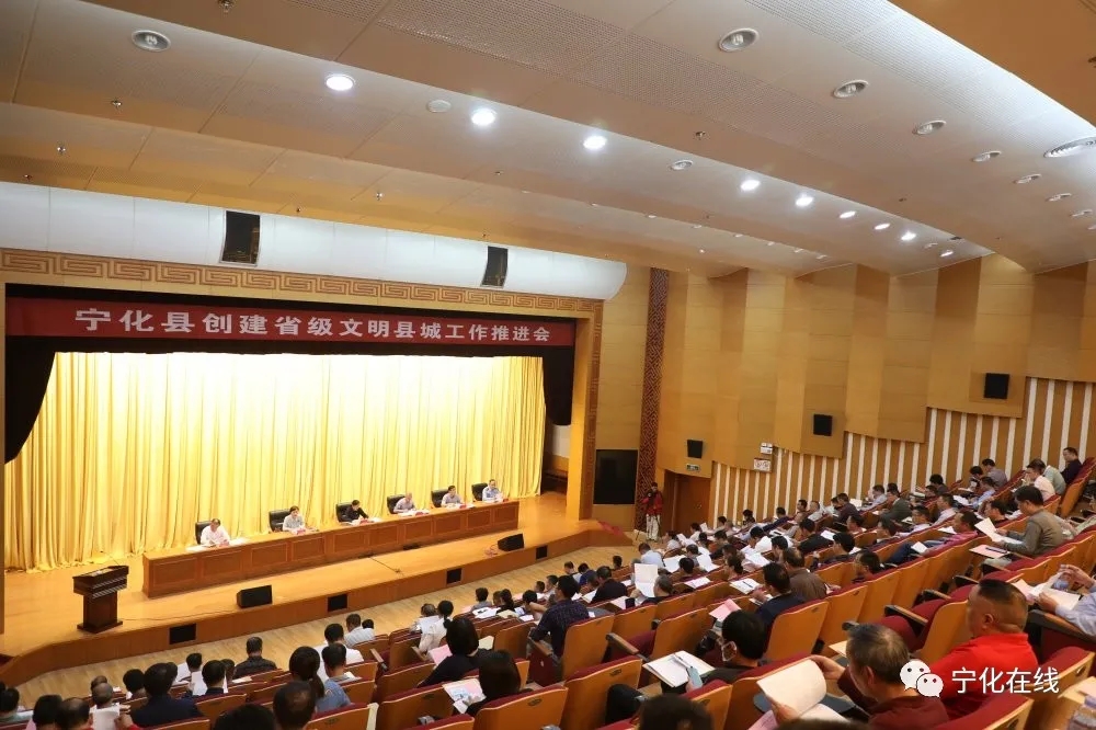 【創城進行時】寧化縣創建省級文明縣城工作推進會召開
