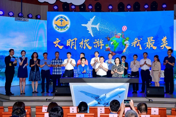 “文明旅游我最美”2018年暑期文明旅游主題宣傳活動(dòng)啟動(dòng)
