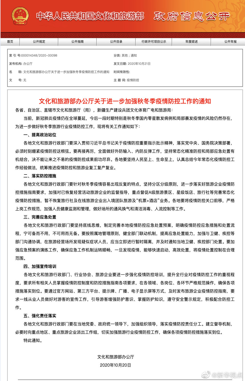 文旅部:暫不恢復旅行社等出入境團隊旅游業務