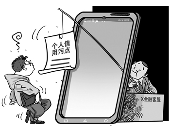 騙子盯上個人征信，誰來保護我的“經濟身份證”