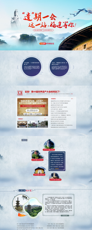 “遺”期一會 這一站福建等你——東南網推出融媒體專題 為你盤一盤世遺大會“硬核”知識點